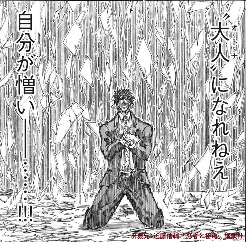 忍者と極道 殺島について考える｜水越みづき