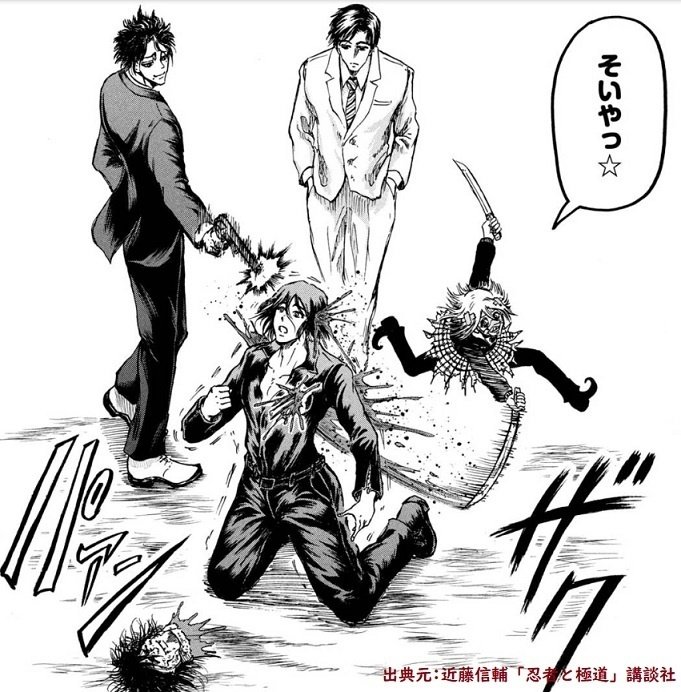 忍者と極道 殺島について考える｜水越みづき