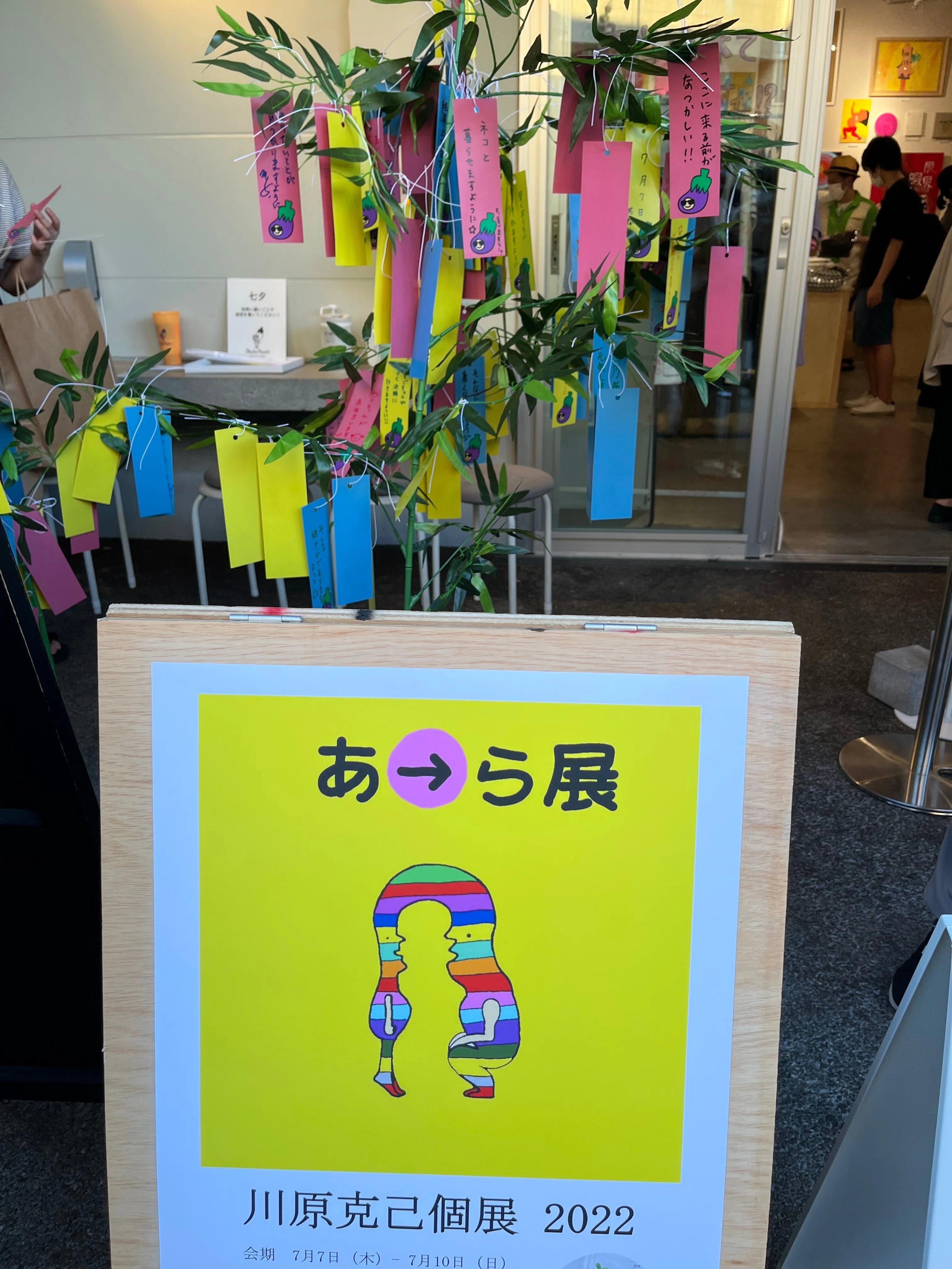 7.7 あ→ら展 川原克己個展2022｜ichi