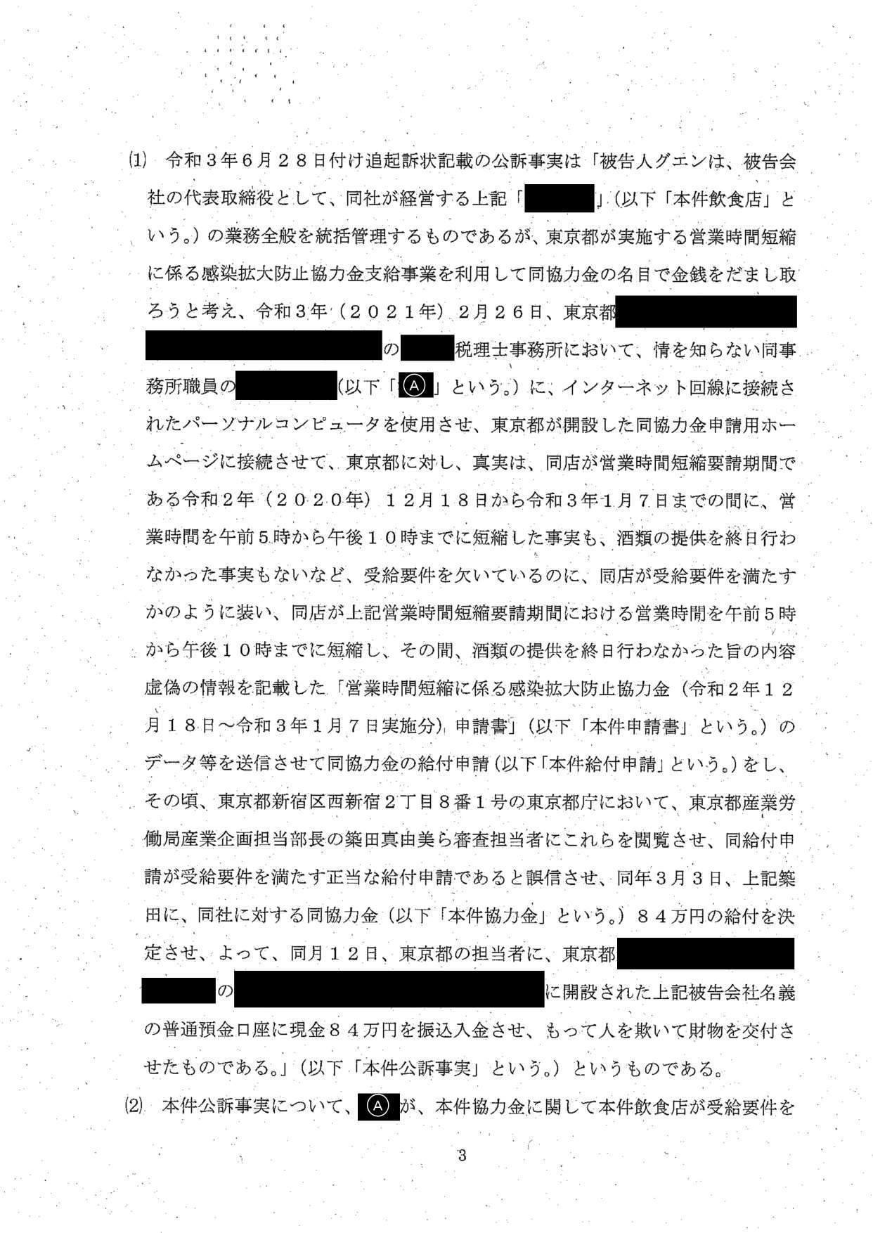 無罪】時短協力金詐欺事件判決を公開します|弁護士服部啓一郎 無罪】時短協力金詐欺事件判決を公開します|弁護士服部啓一郎