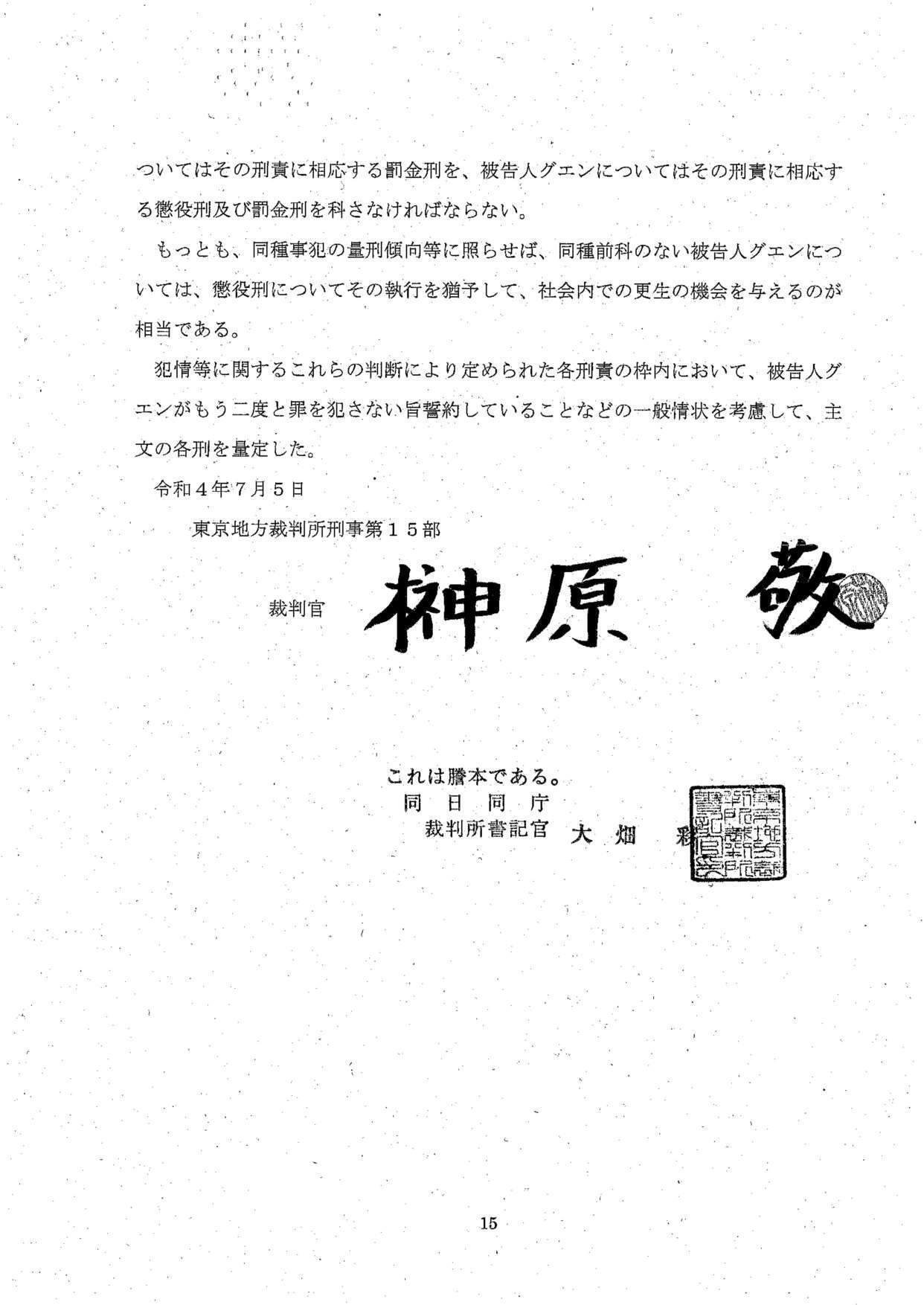 無罪】時短協力金詐欺事件判決を公開します|弁護士服部啓一郎 無罪】時短協力金詐欺事件判決を公開します|弁護士服部啓一郎