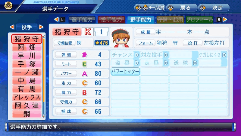 Nintendo Switch版「実況パワフルプロ野球」に収録されているサクセス