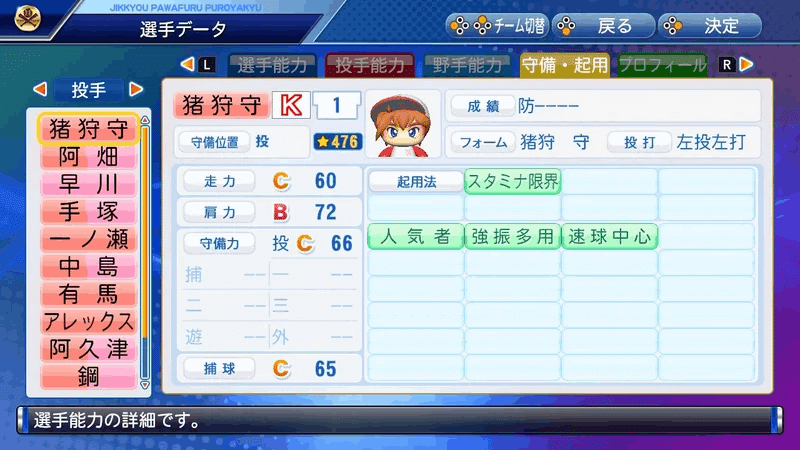 Nintendo Switch版「実況パワフルプロ野球」に収録されているサクセス