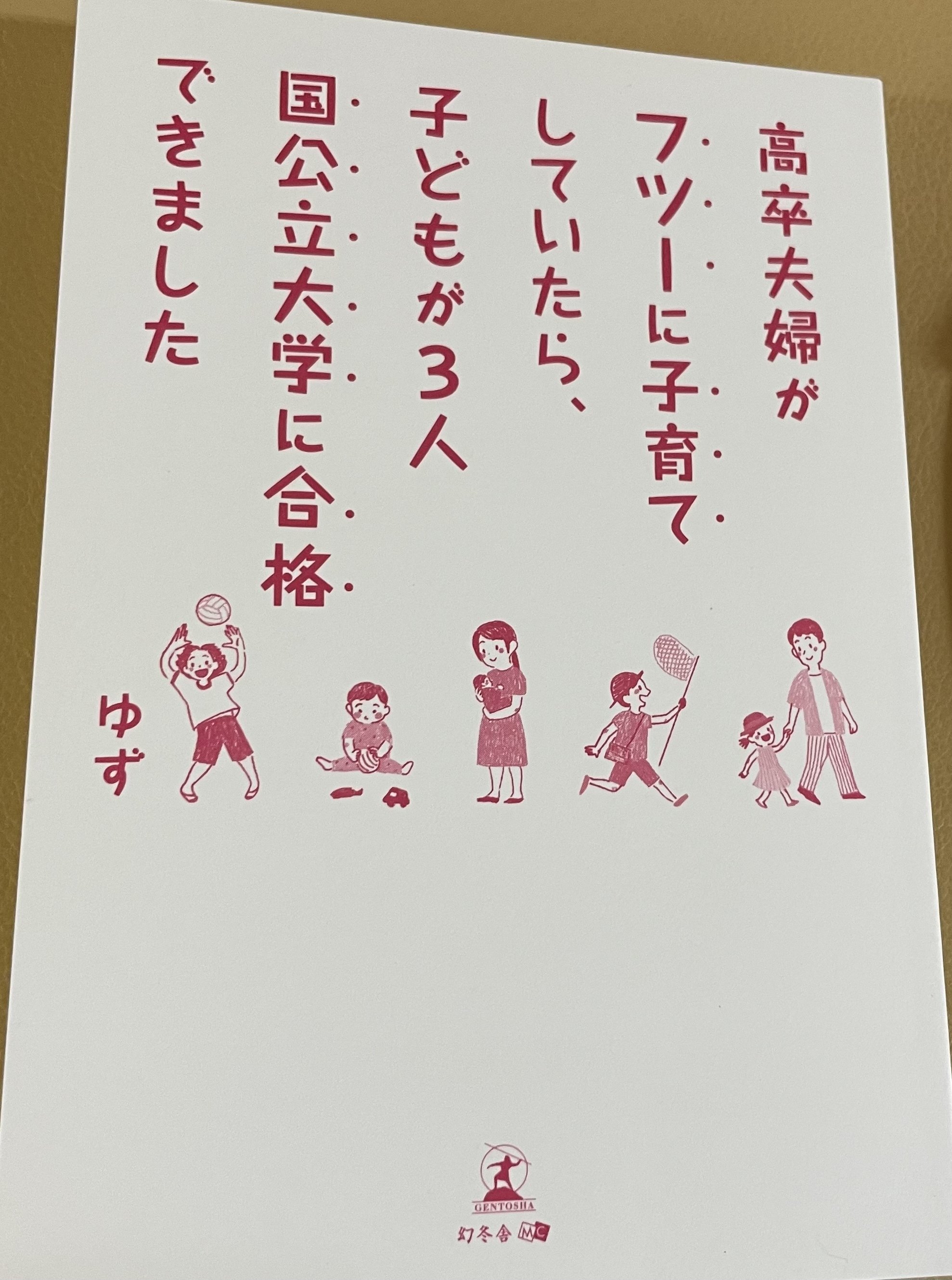けがのこうみょう