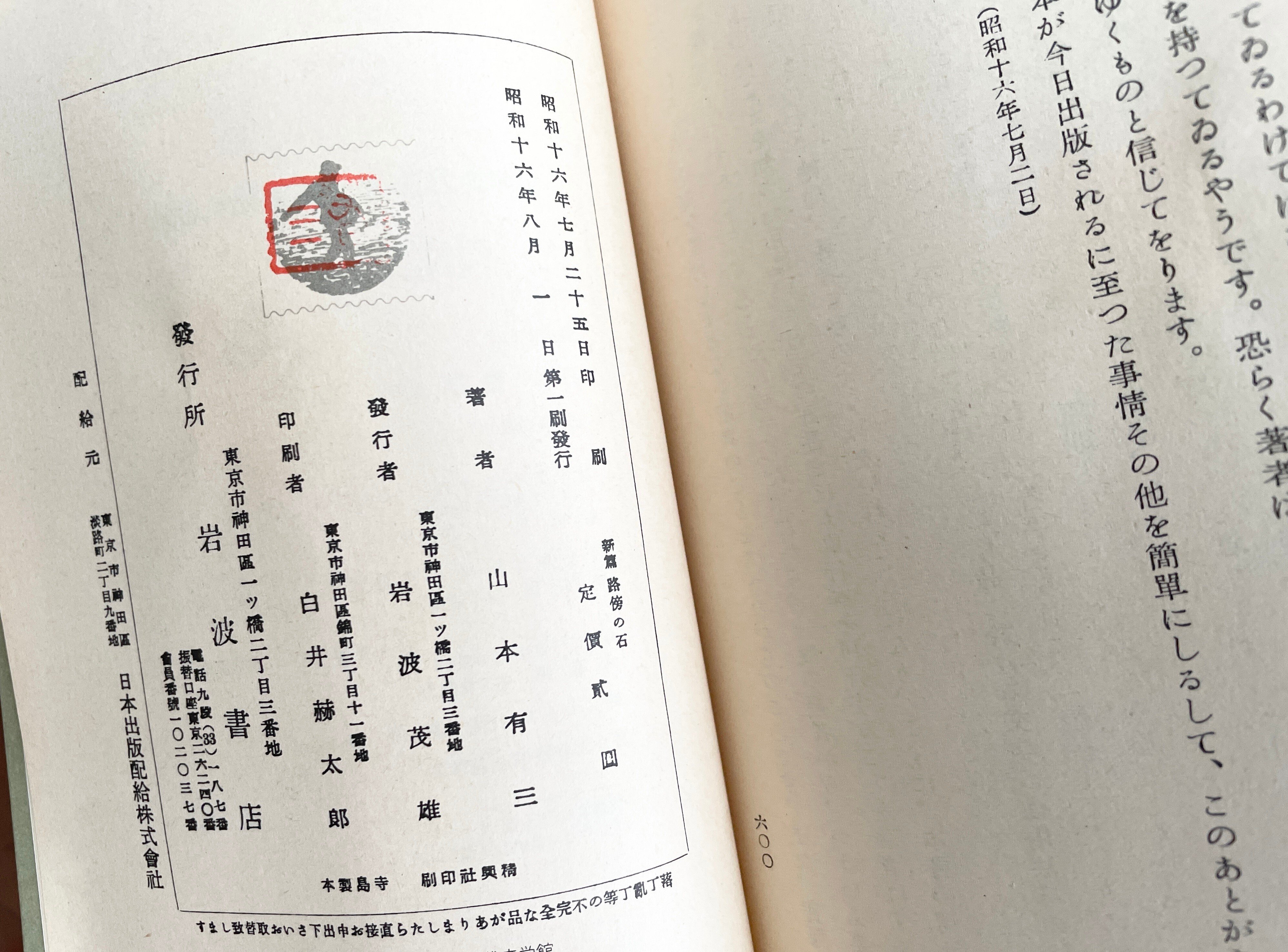 新篇 路傍の石｜はなしほ