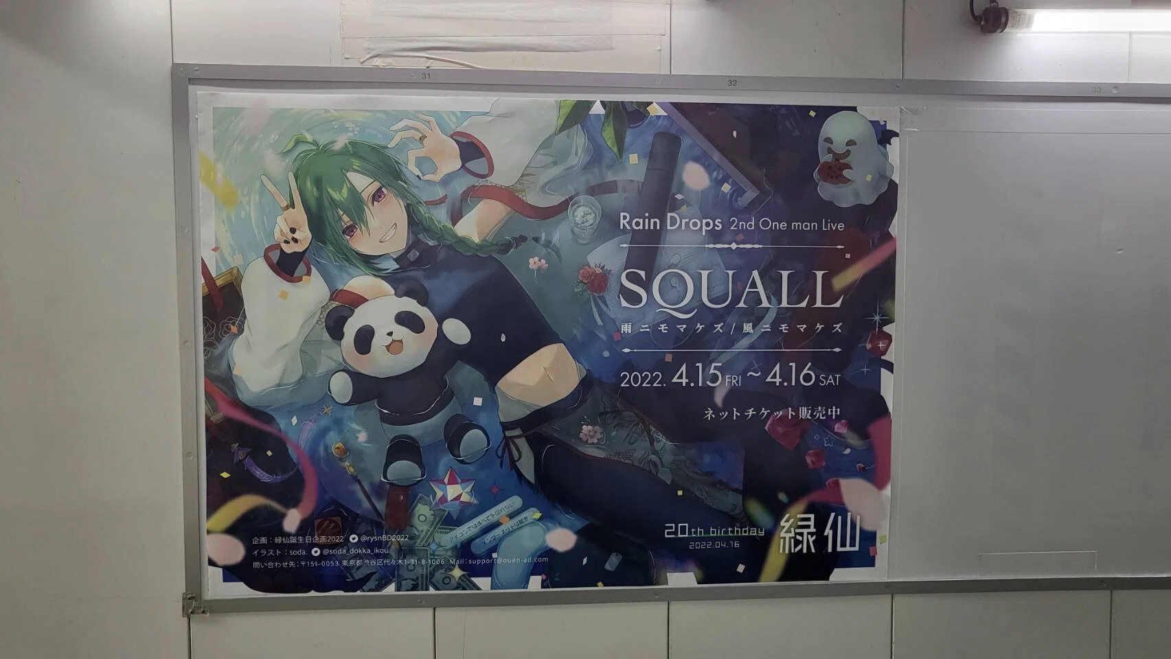 事例紹介】Vtuber 緑仙、お誕生日をお祝いして都内に応援広告を実施
