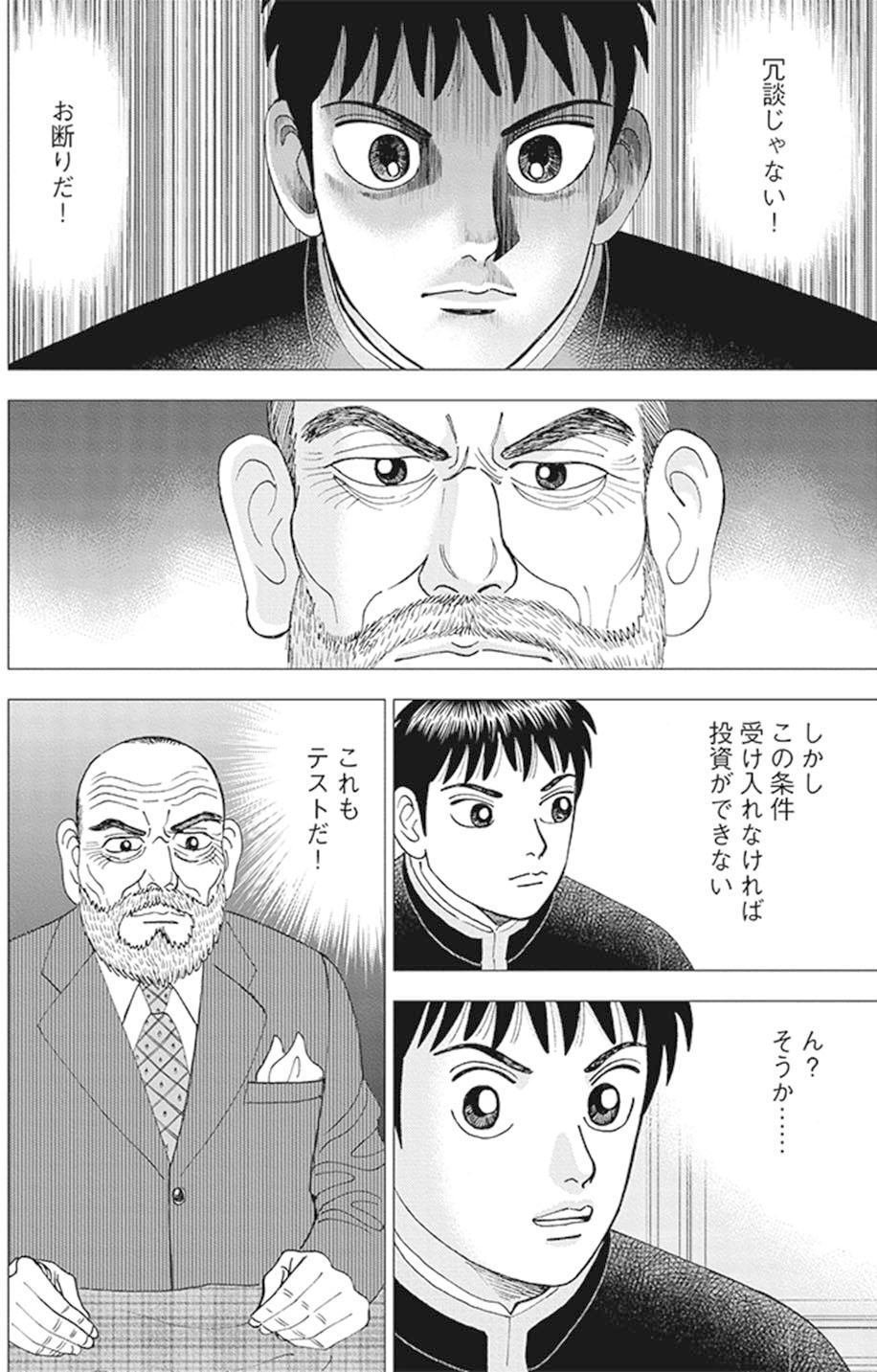 即決することの重要性(『インベスターZ』第29話)｜ドラゴン桜