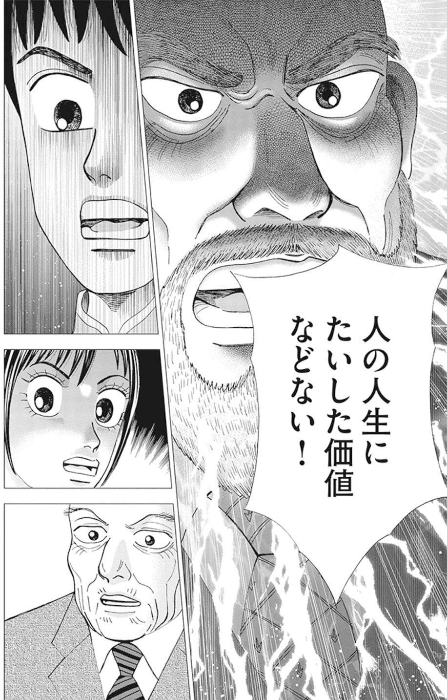 インベスターZ メンタルアカウンティングという考え方(『インベスターZ』第96話