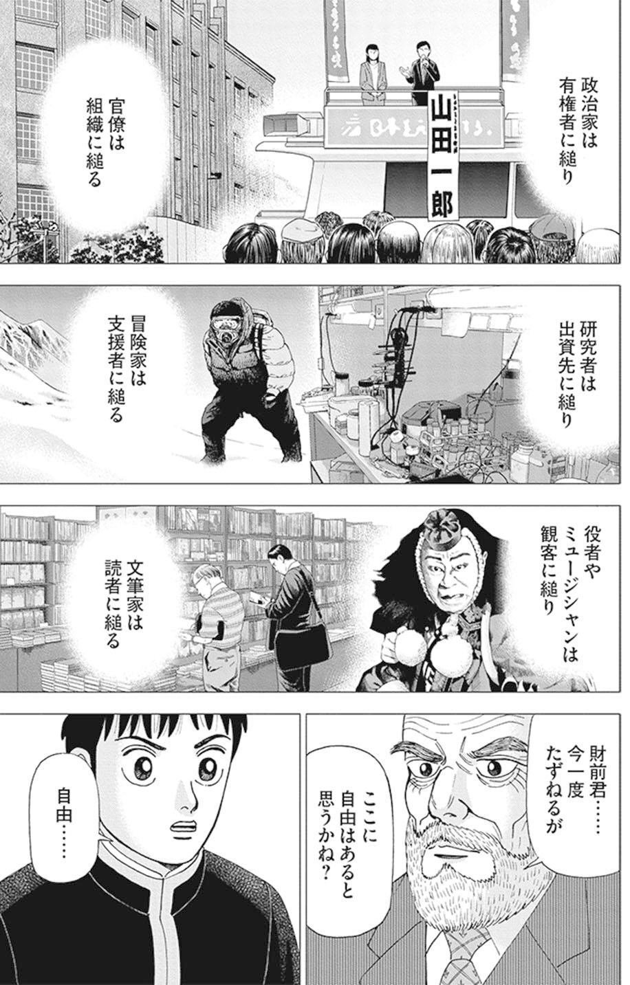 インベスターZ メンタルアカウンティングという考え方(『インベスターZ』第96話