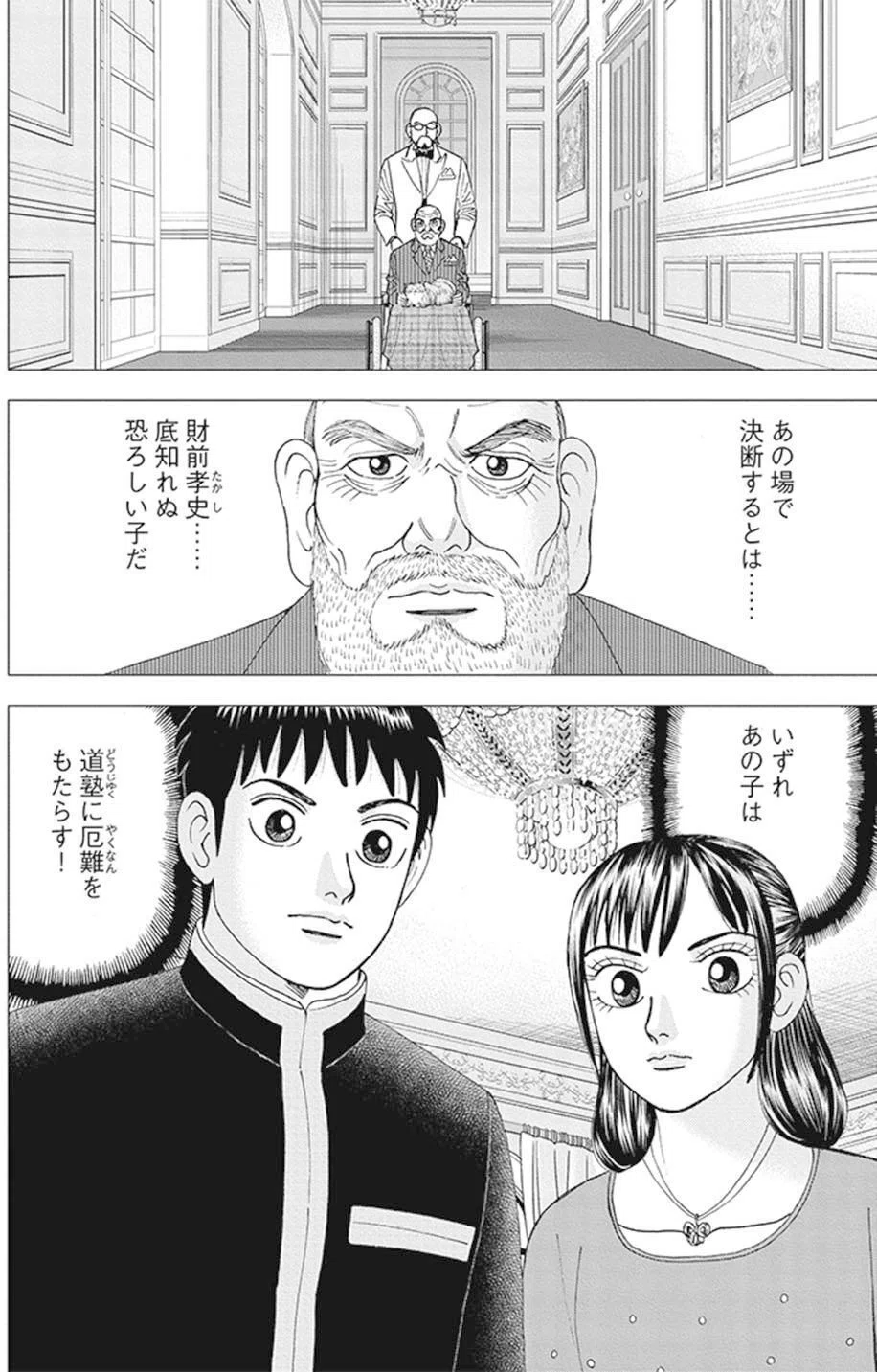 即決することの重要性(『インベスターZ』第29話)｜ドラゴン桜（三田紀