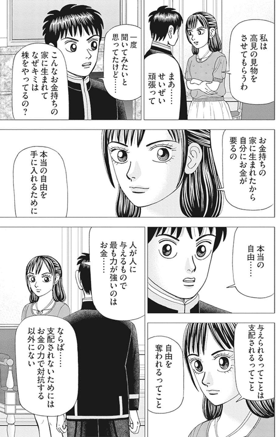専門家（自称）も知らなかった融資と出資(『インベスターZ』第30