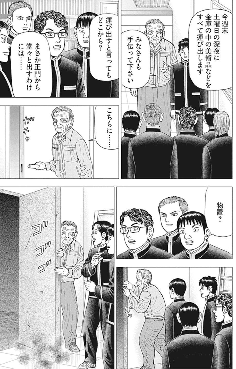 専門家（自称）も知らなかった融資と出資(『インベスターZ』第30