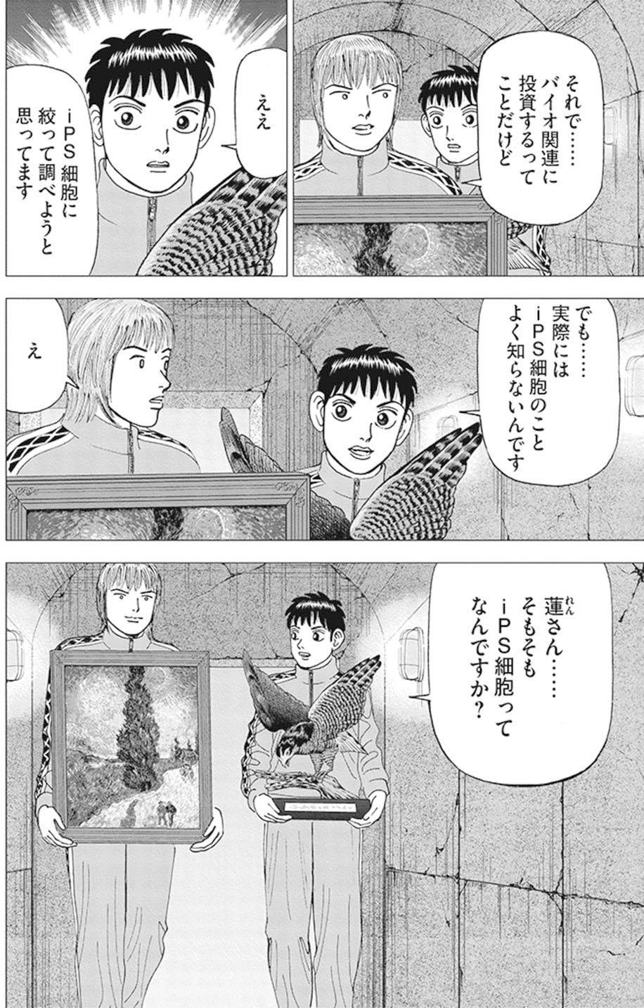 ≪超目玉★12月≫ 専門家（自称）も知らなかった融資と出資(『インベスターZ』第30 全巻セット