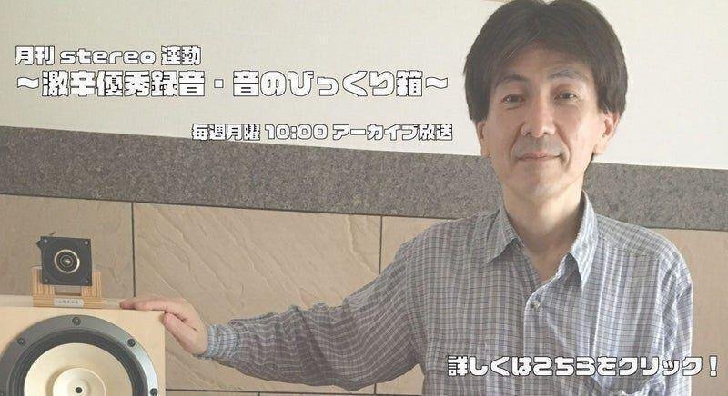 第331回／マルチアンプは楽しい！[炭山アキラ]｜コラム「ミュージック