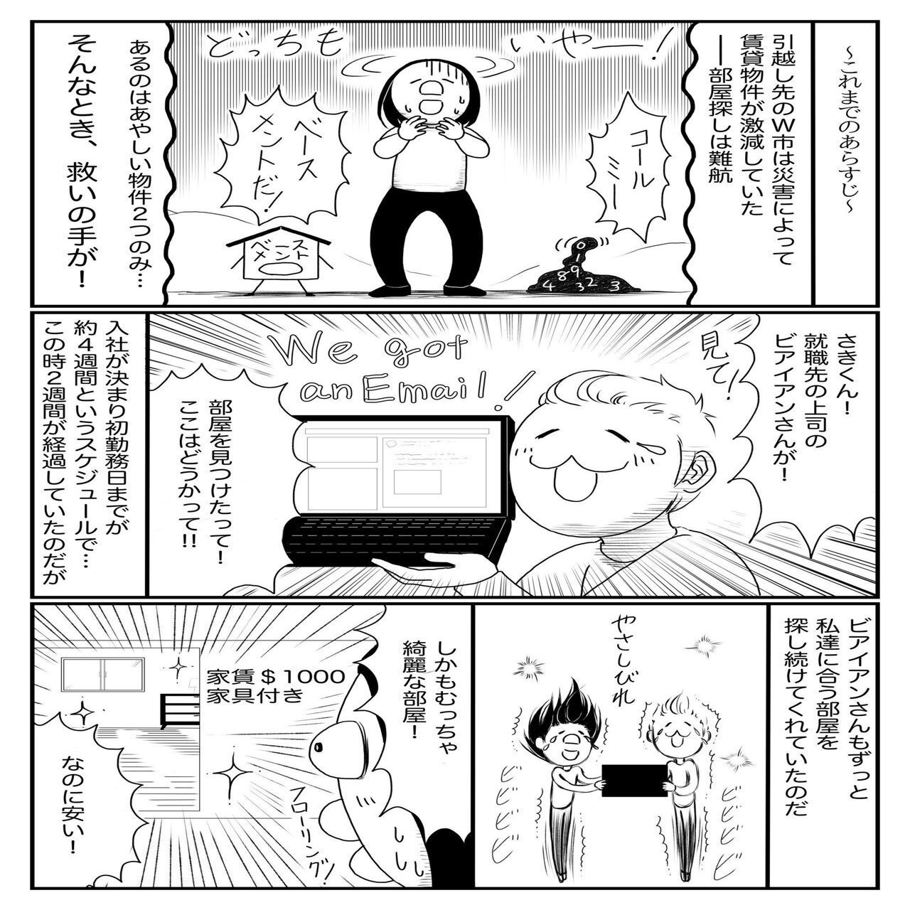 物件情報は 思いもよらぬところに集まっていた 家探し編 武村沙紀 漫画家 作家 Note