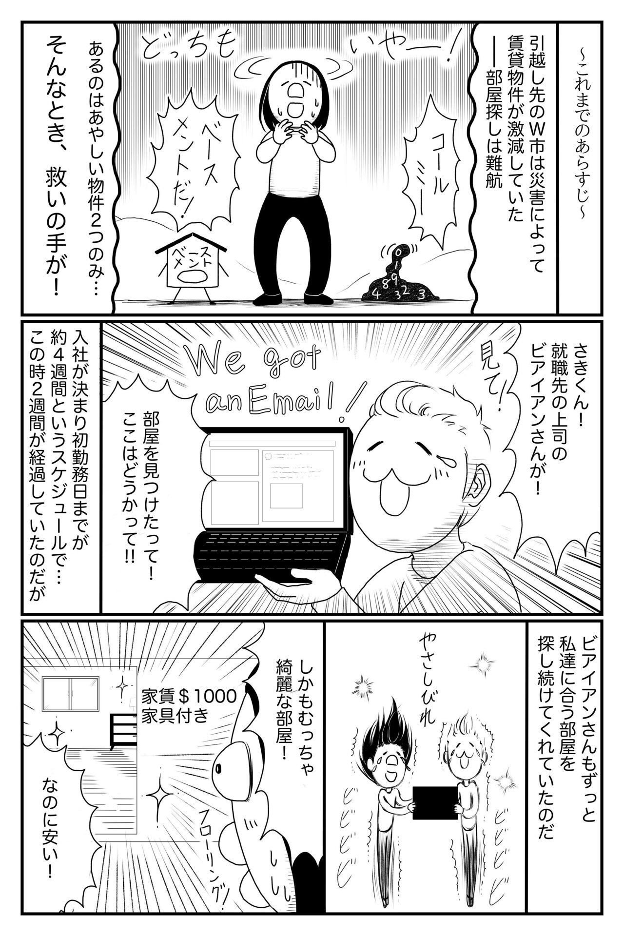 物件情報は 思いもよらぬところに集まっていた 家探し編 武村沙紀 漫画家 作家 Note 物件情報は 思いもよらぬところに集まっていた 家探し編 武村沙紀 漫画家 作家 Note
