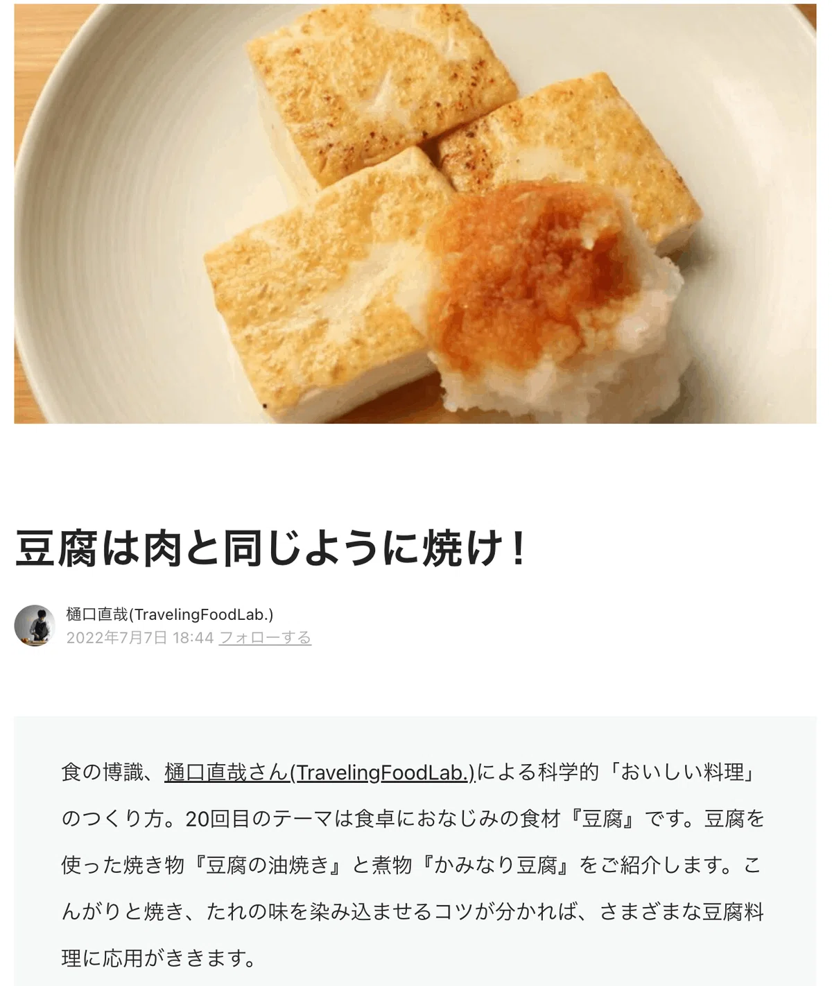 塩と鍋が決め手の本格湯豆腐｜樋口直哉(TravelingFoodLab.)
