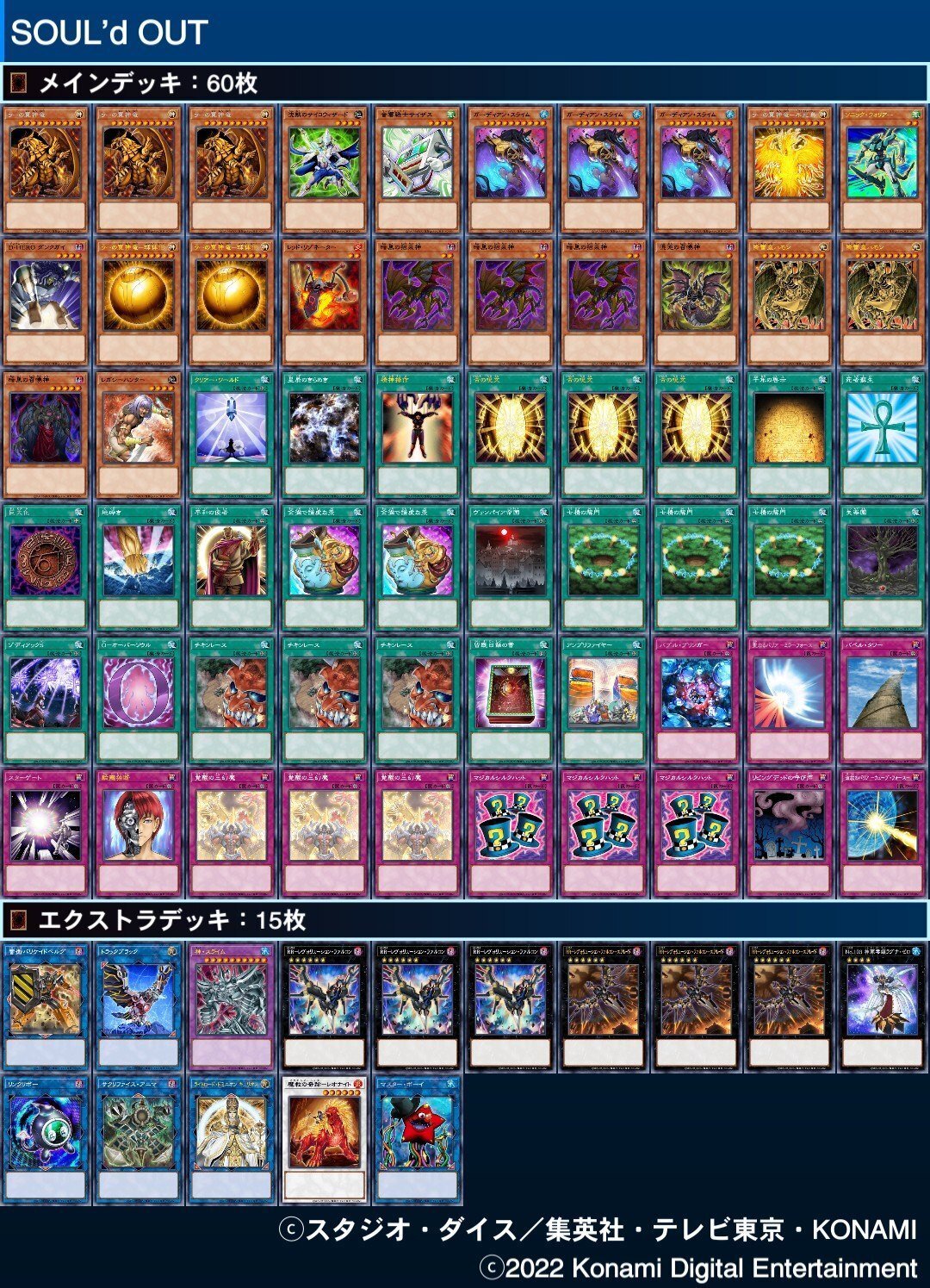 遊戯王で【SOUL'd OUT】を再現する。｜ノウェ