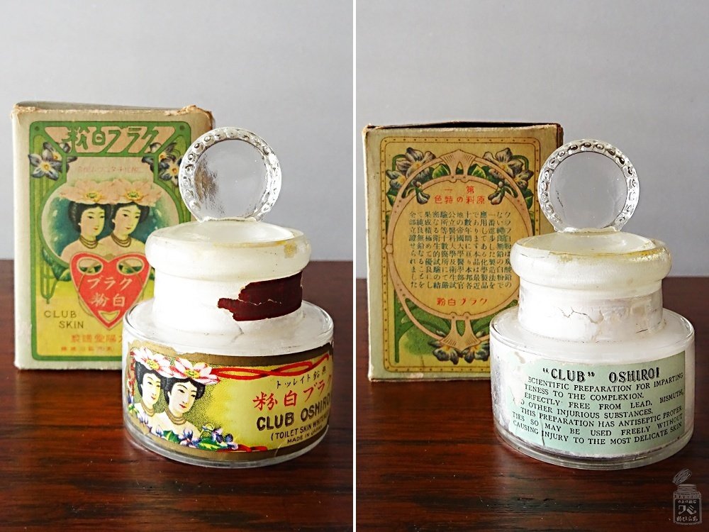 クラブ化粧品-白粉-｜三輪