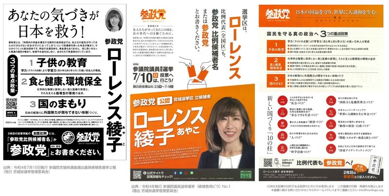 ローレンス綾子候補・選挙公報・ビラ