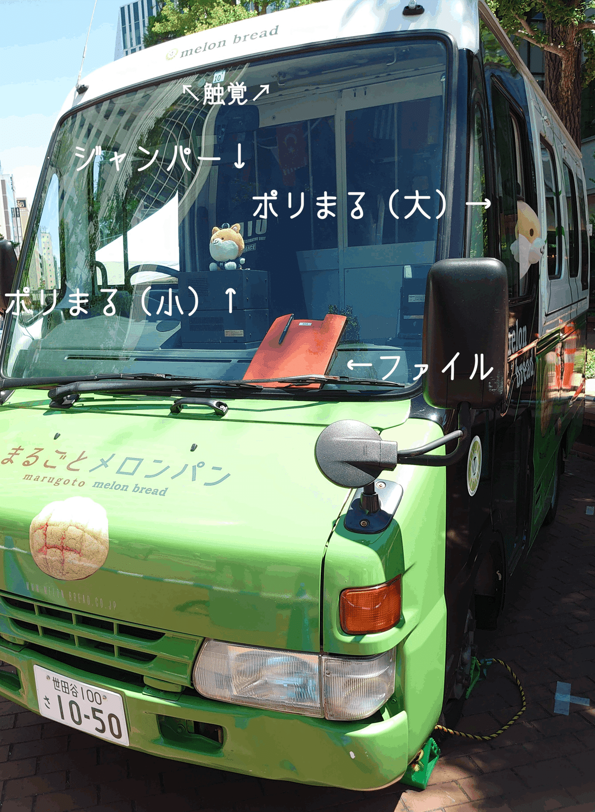 海を渡るメロンパン号【MIU404】｜にたこ