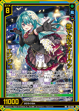 エンジュデッキ