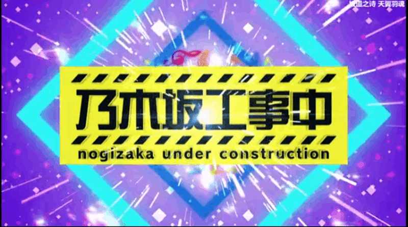 １ 乃木坂46 私の乃木坂46を応援して楽しかったピークは 17年７月２日の 全ツ 神宮での幕開け アンコールでサプライズ出演した日村とやった インフルエンサー 生田絵梨花 いやらしい目で見なけ 太陽光線 Note
