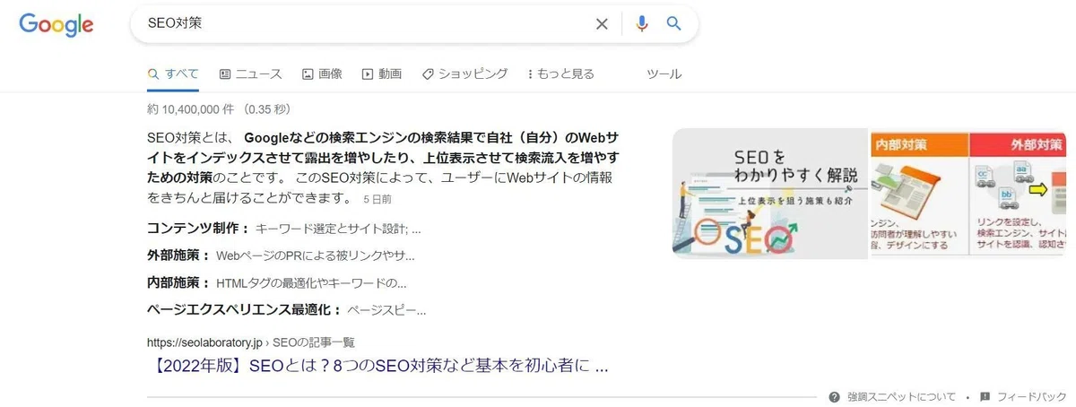 強調スニペット
