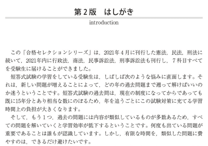 予備試験の短答式 学習戦略｜朝型のジェシー