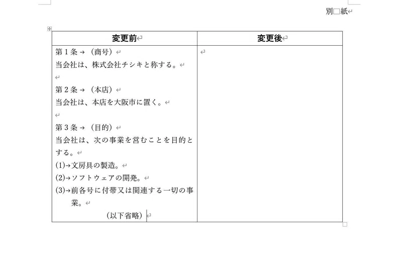 新旧対照表書き方文科省 | 新旧対照表 新条文 違い – PWAJ