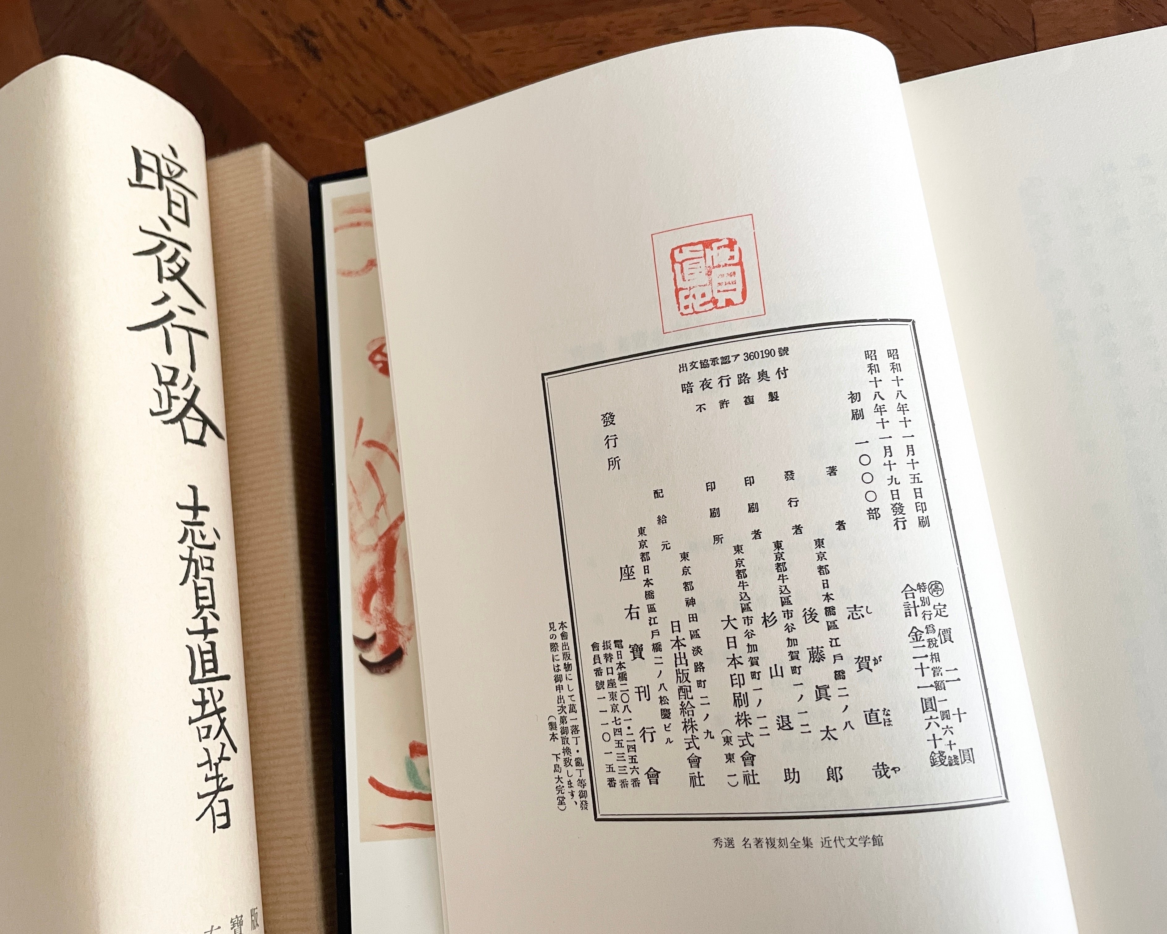 初売りセール 暗夜行路|はなしほ その他