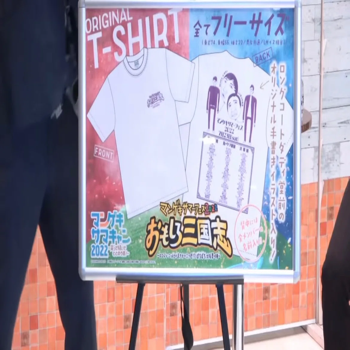 開催まであと2週間】マンゲキサマーフェス2022「おもしろ三国志」が 