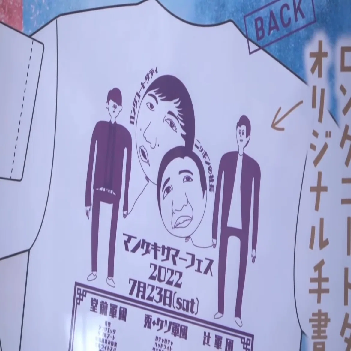 開催まであと2週間】マンゲキサマーフェス2022「おもしろ三国志」が 