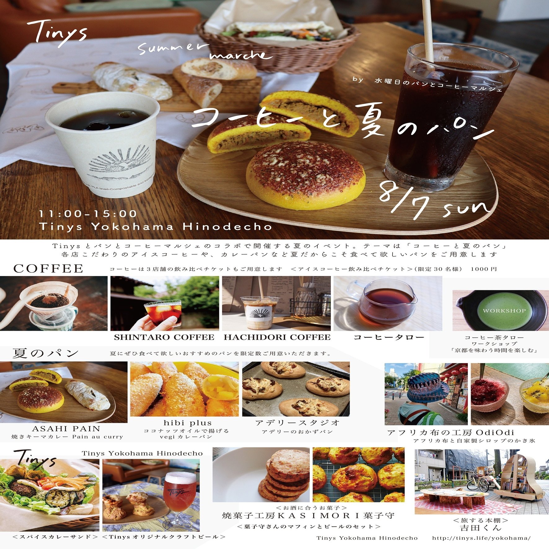 8 7sun コーヒーと夏のパン パンとコーヒーマルシェ Note