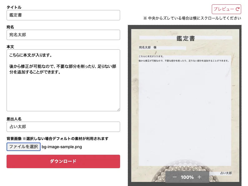 占い事業者向けの鑑定書自動生成ツールを作成しました🎉｜まつたけ