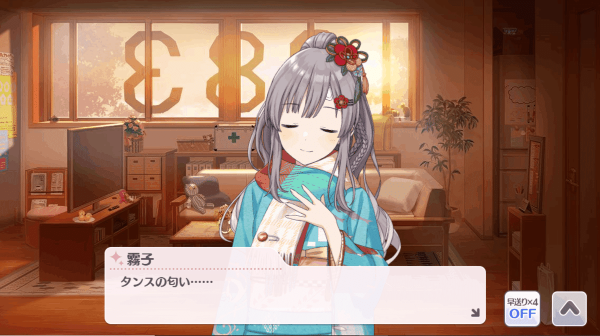 シャニマスへの思いを吐き出してみる（霧子 鱗・鱗・謹・賀）｜黒椿