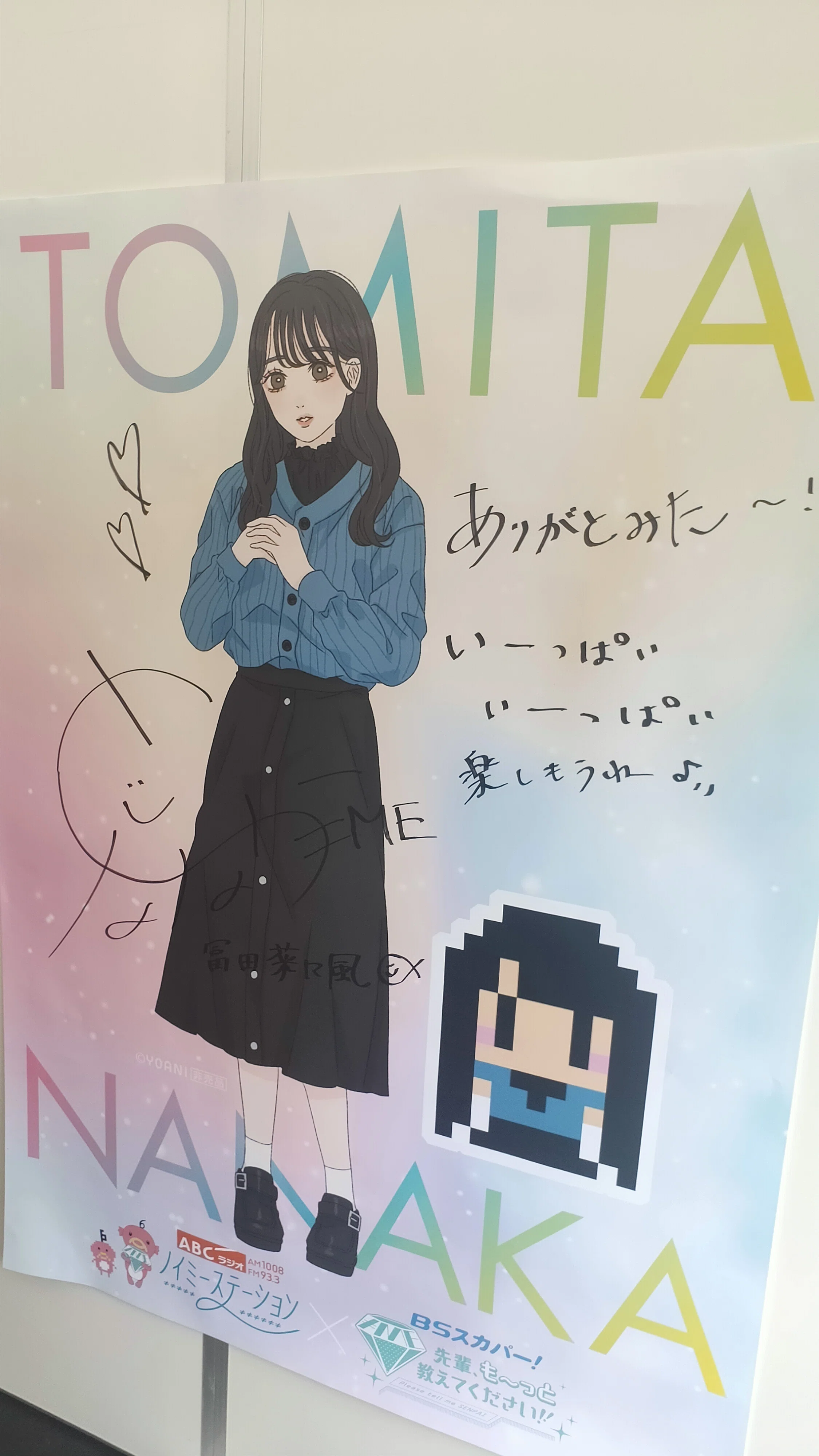 谷崎早耶 君はこの夏、恋をする 告知ポスター 直筆 サイン