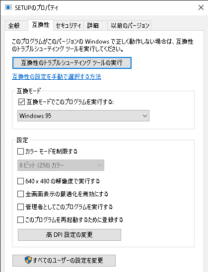 Windows10でwin95（98）のゲームを動かすよぉ！（24年2月更新