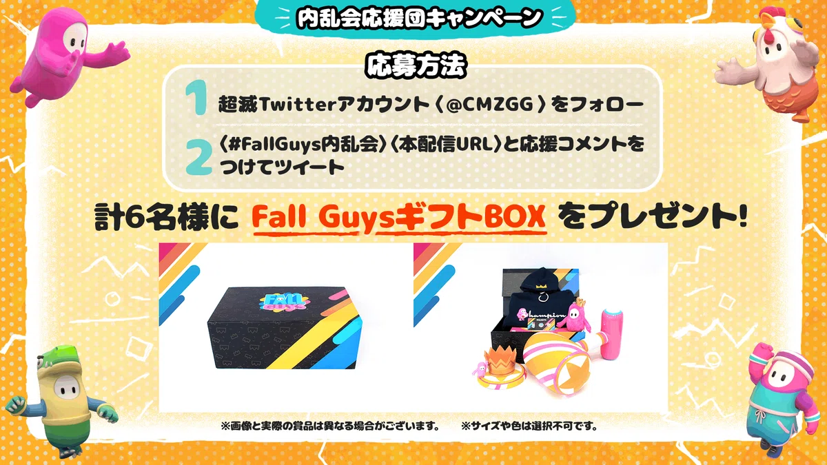 7/10(日)19時開催「内乱会 featuring Fall Guys」 - 概要｜超滅