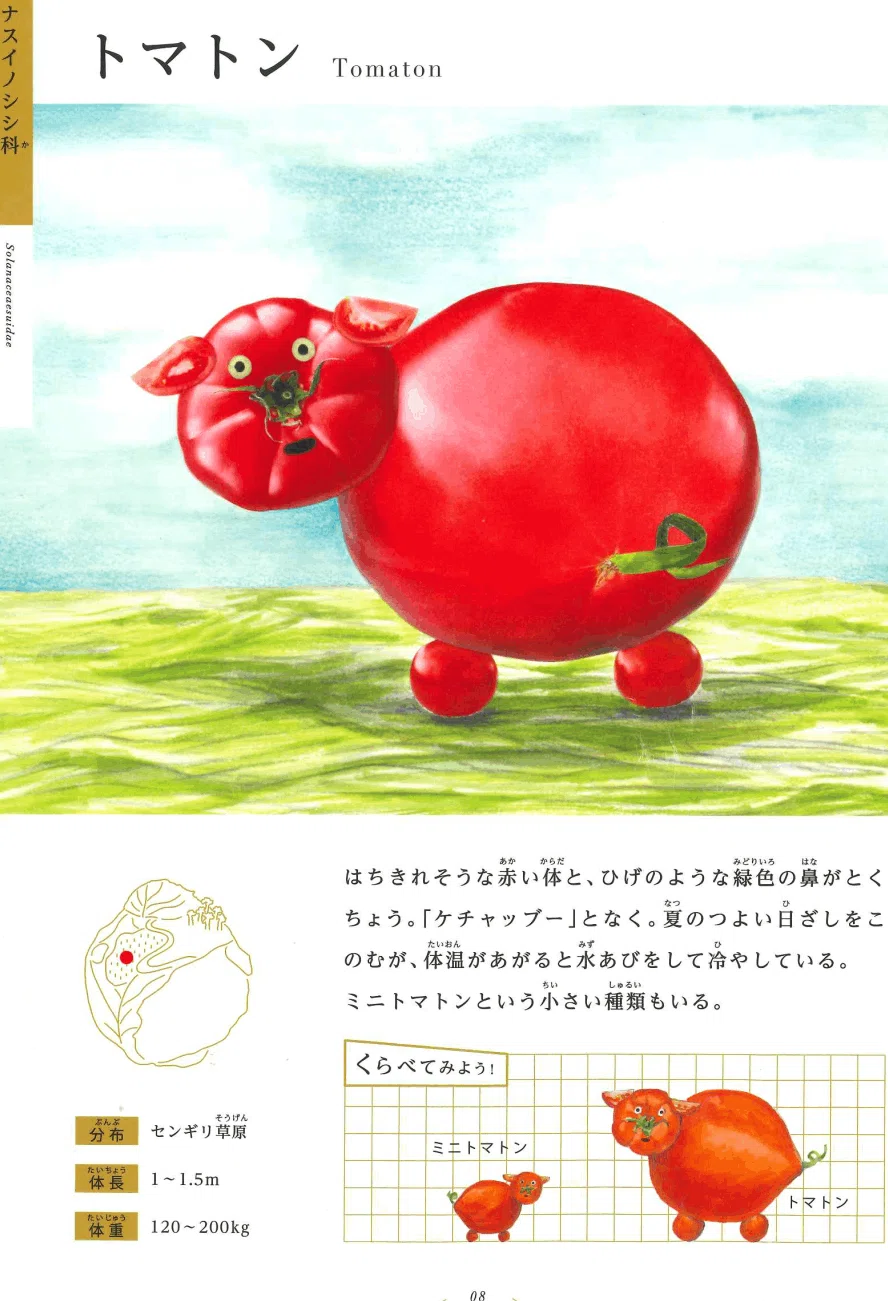 親子でガハハ！『わくせいキャベジ動物図鑑』tupera tupera｜武石暁子