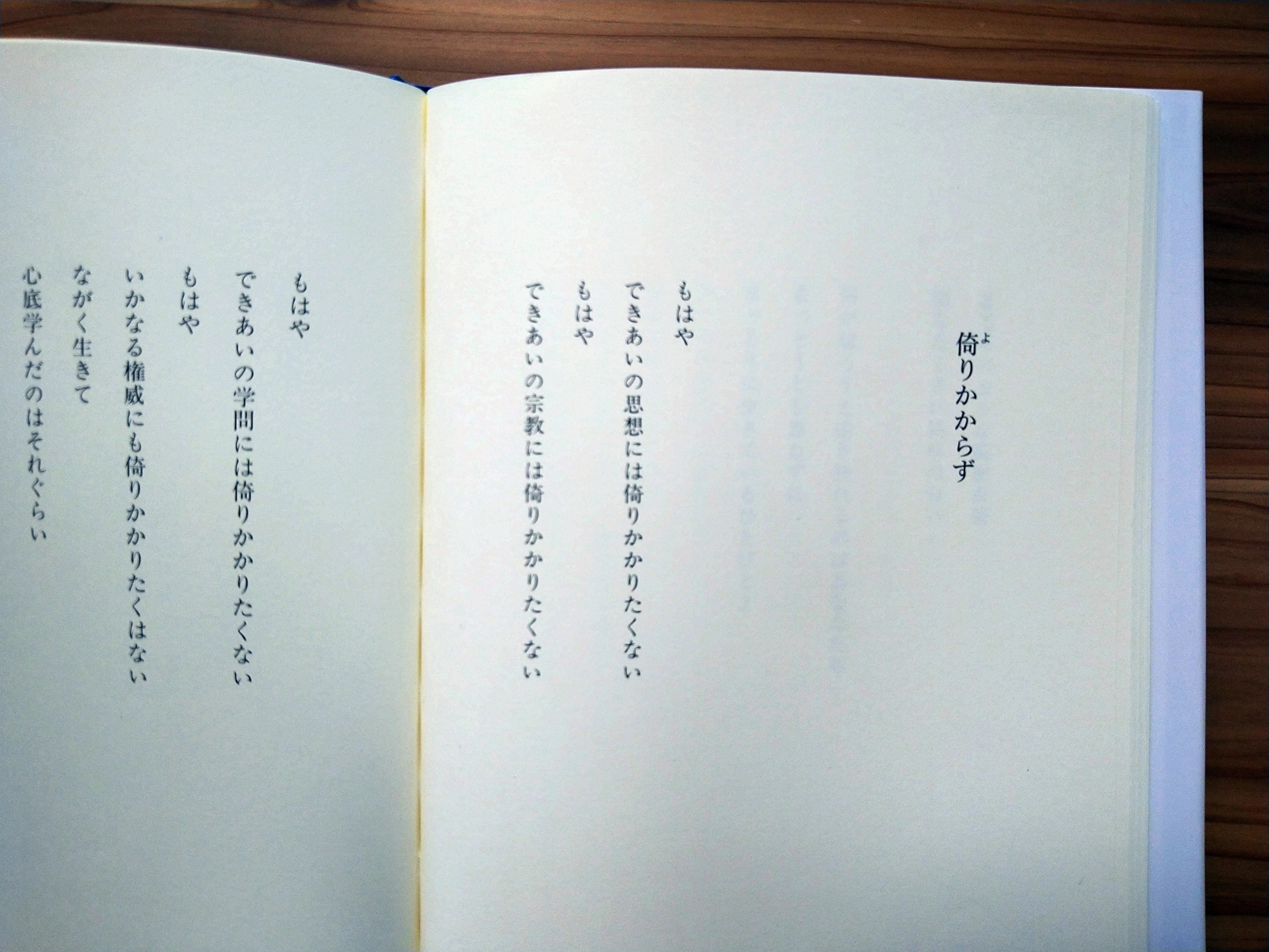 この1冊『倚りかからず』（茨木のり子・筑摩書房）｜NPO法人 さくら