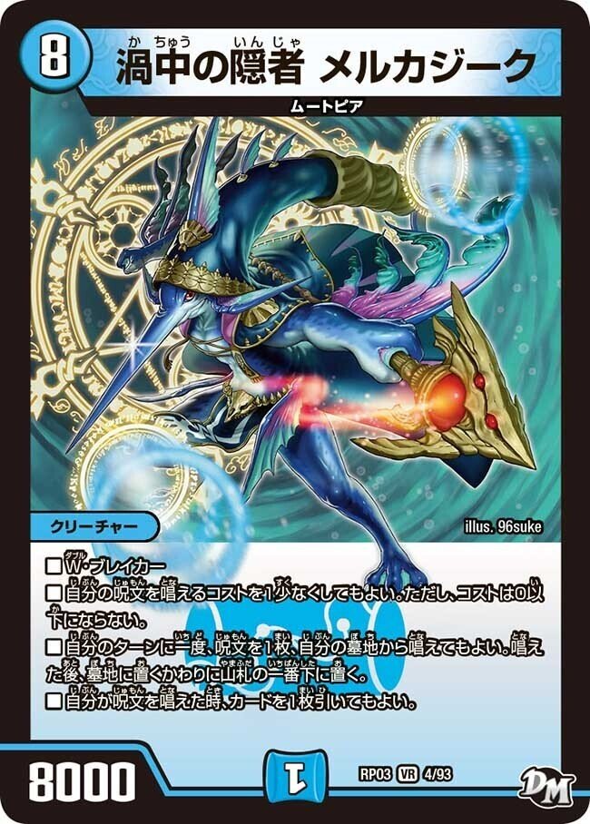 墓地も手札 な呪文デッキ メルカジークのデッキ案 草葉の陰者 Note