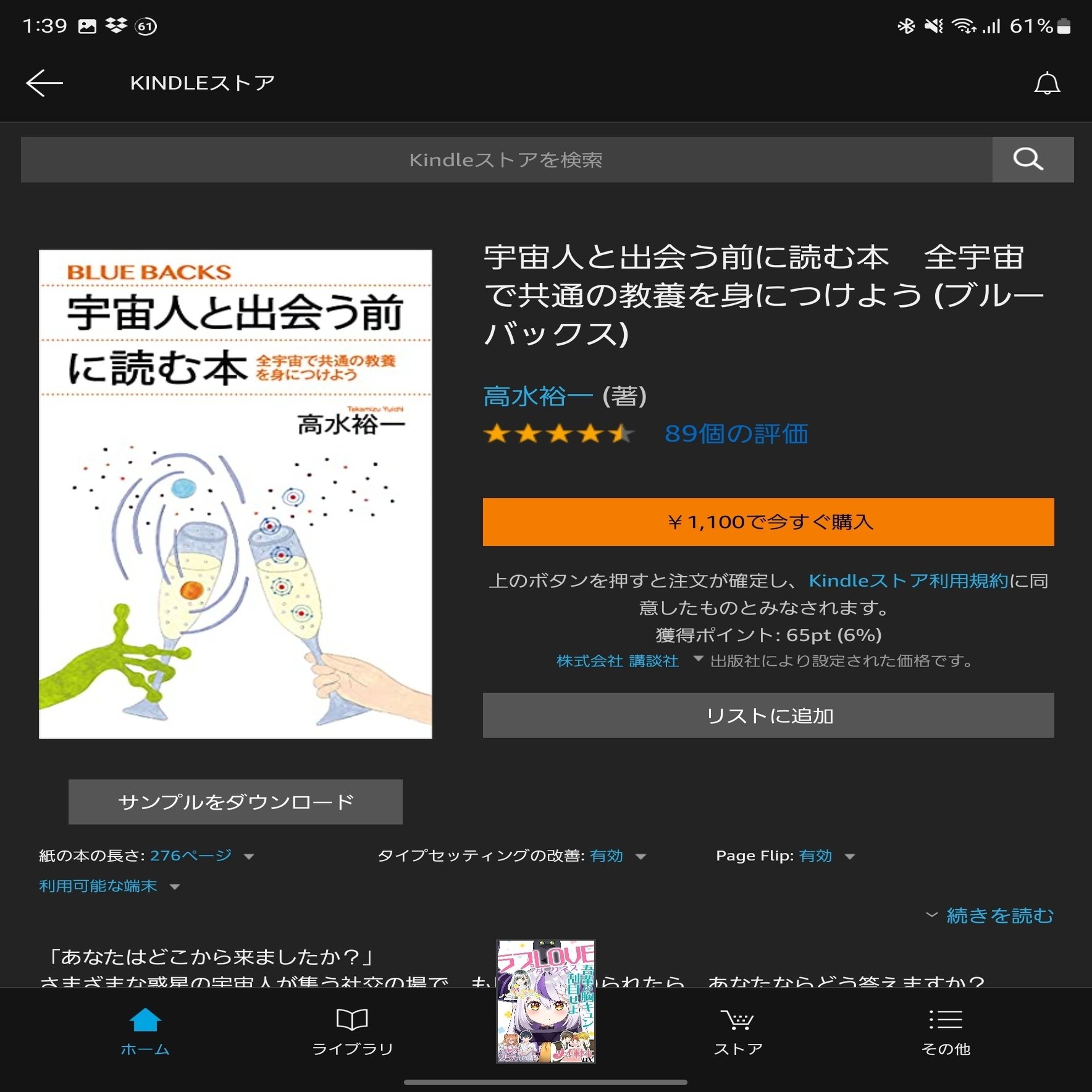 Kindleアプリ内から！！電子書籍を購入できまあぁあす！！｜ほろうん