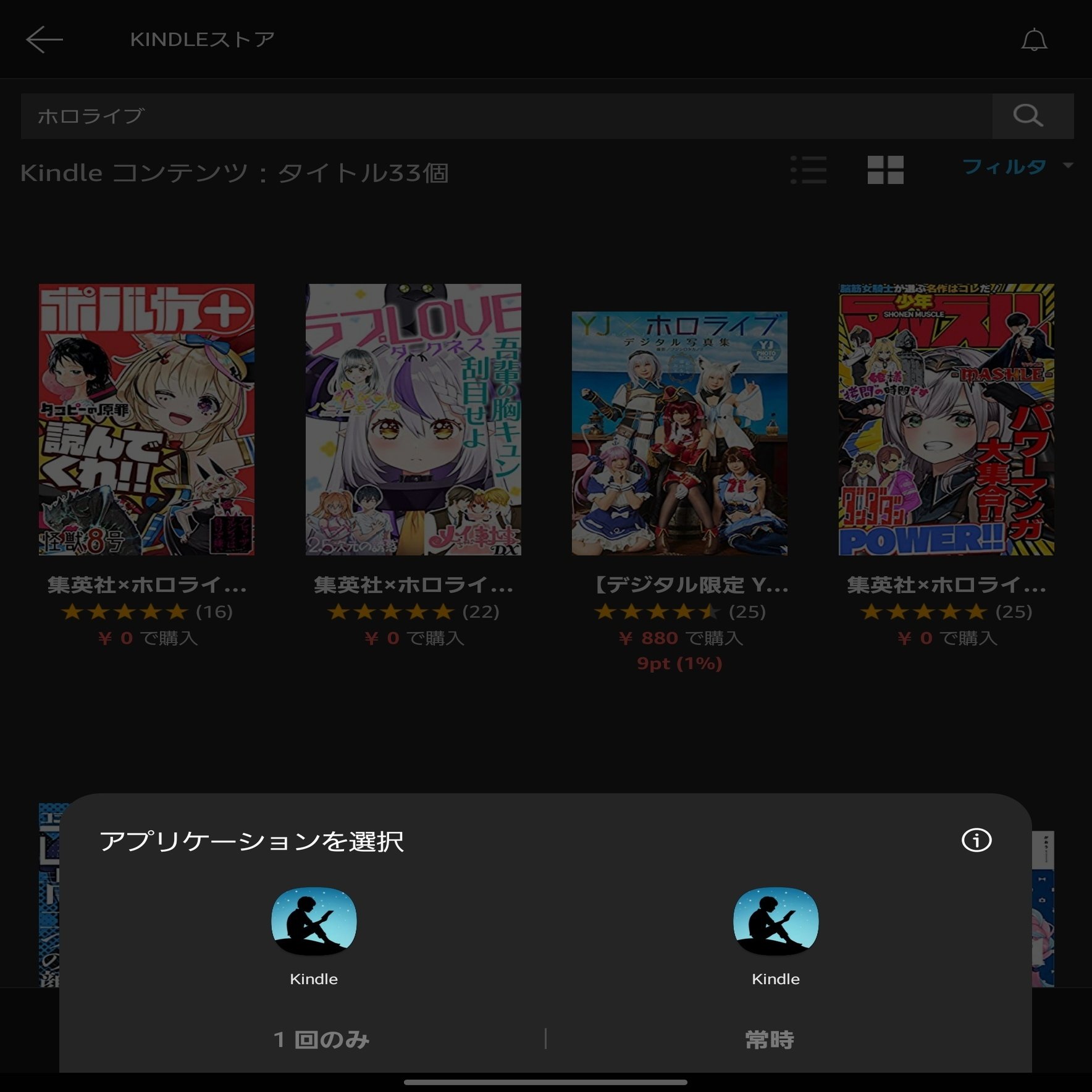 Kindleアプリ内から！！電子書籍を購入できまあぁあす！！｜ほろうん