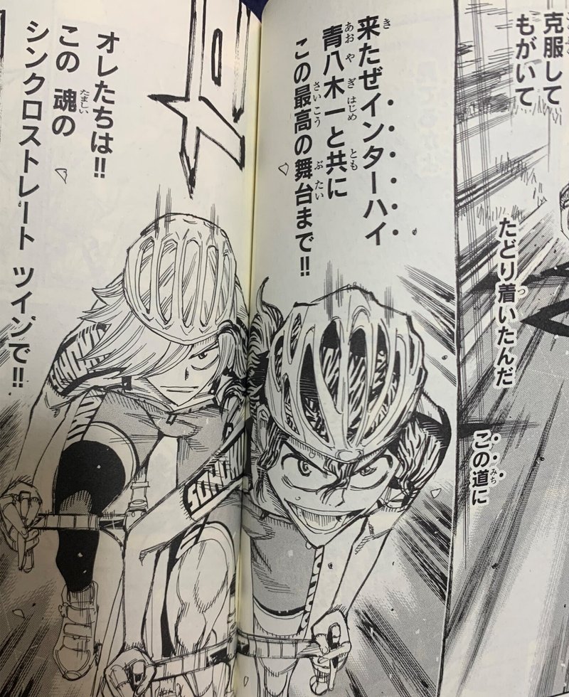 最近の推しマンガ 弱虫ペダル インターハイ 2回目 の個人的ベストバウト 甲斐柱 統 夢を追いかけるkindle作家 33冊出版プロデュース Note