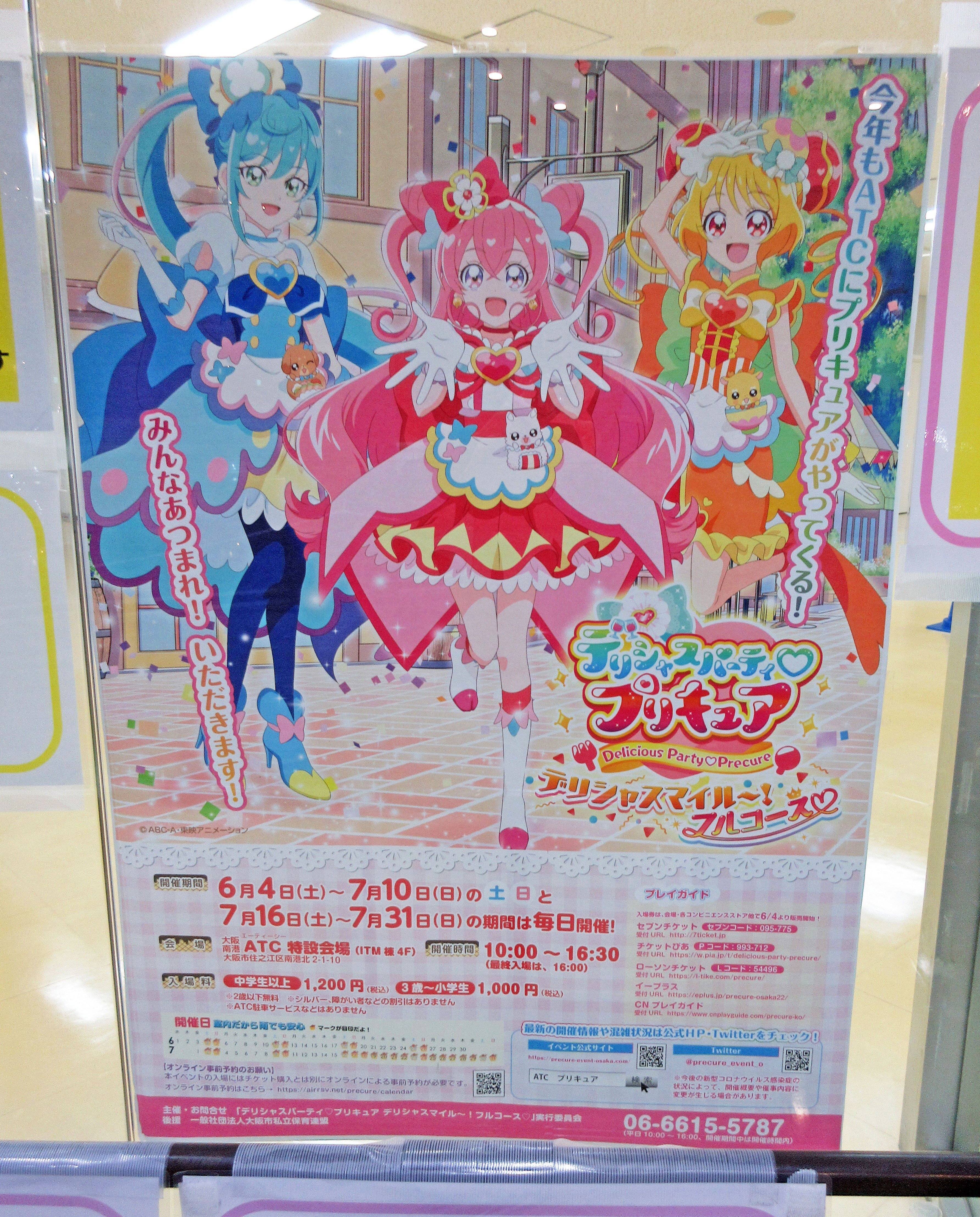 デリシャスパーティ♡プリキュア デリシャスマイル～！フルコース
