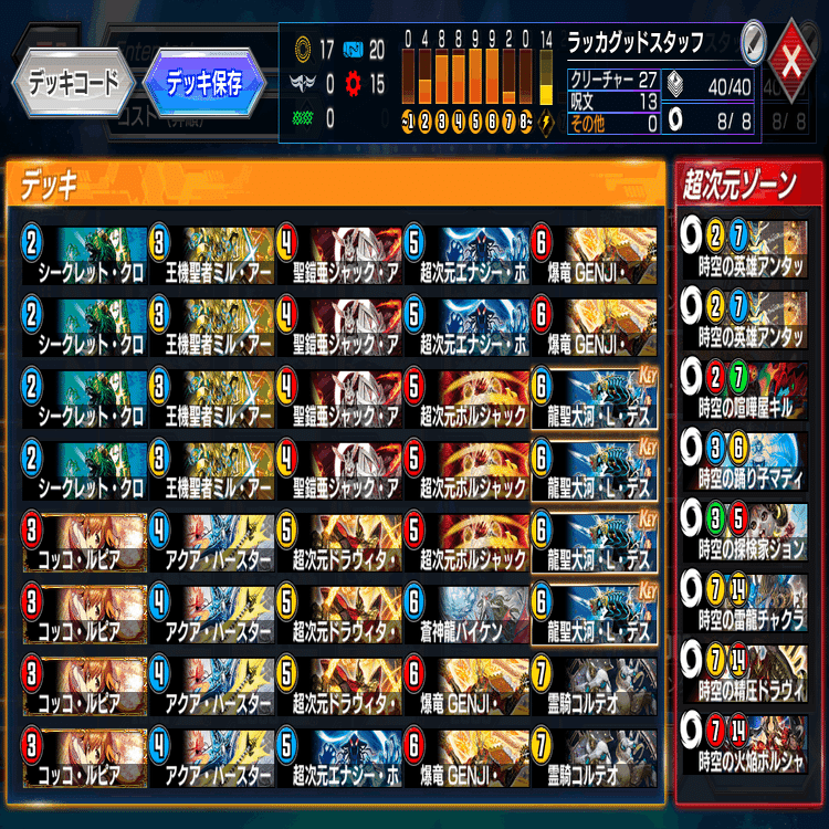 デュエプレ] デッキ研究note 14弾 vol.1 「ラッカグッドスタッフ