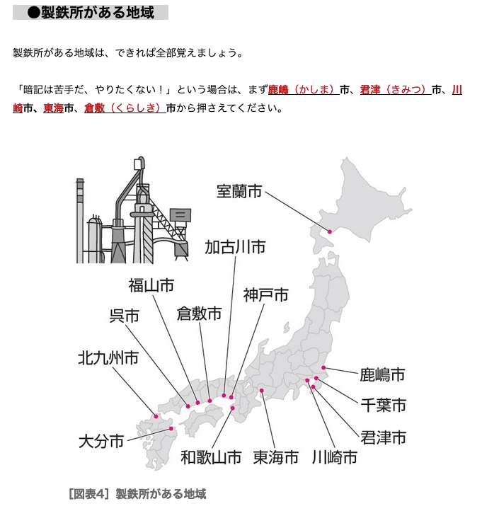 【中学受験の地理】鉄鋼業がさかんな日本の10都市はどこ?(幻冬舎ゴールドオンラインより)