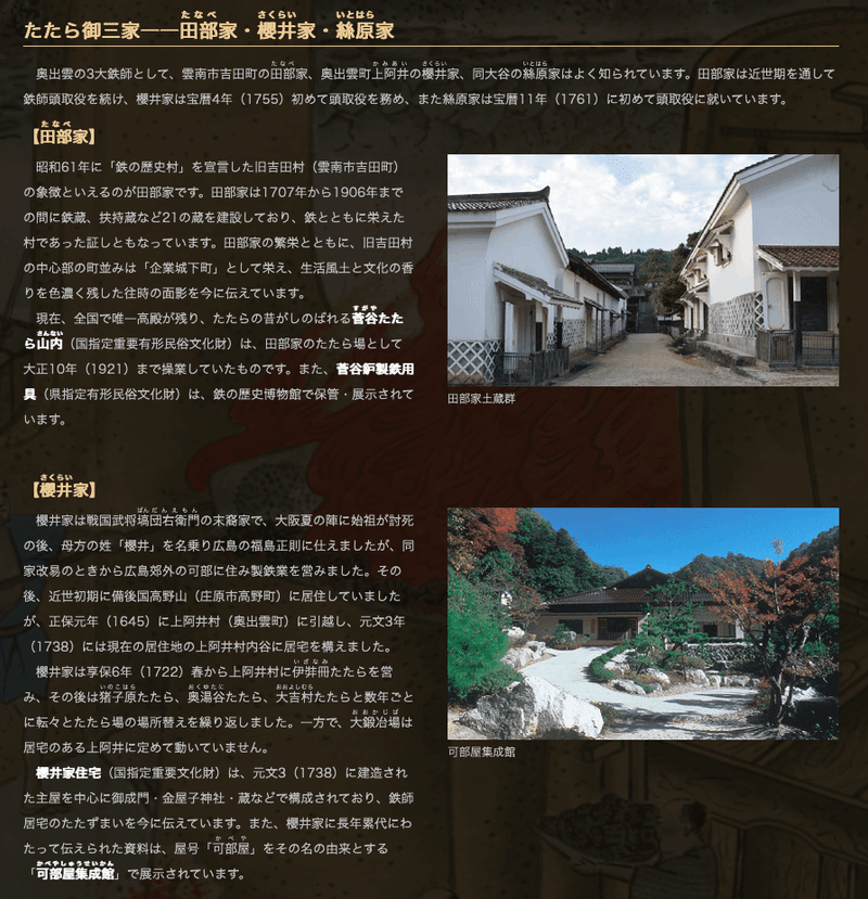 御三家の紹介(鉄の道文化圏ホームページ)
