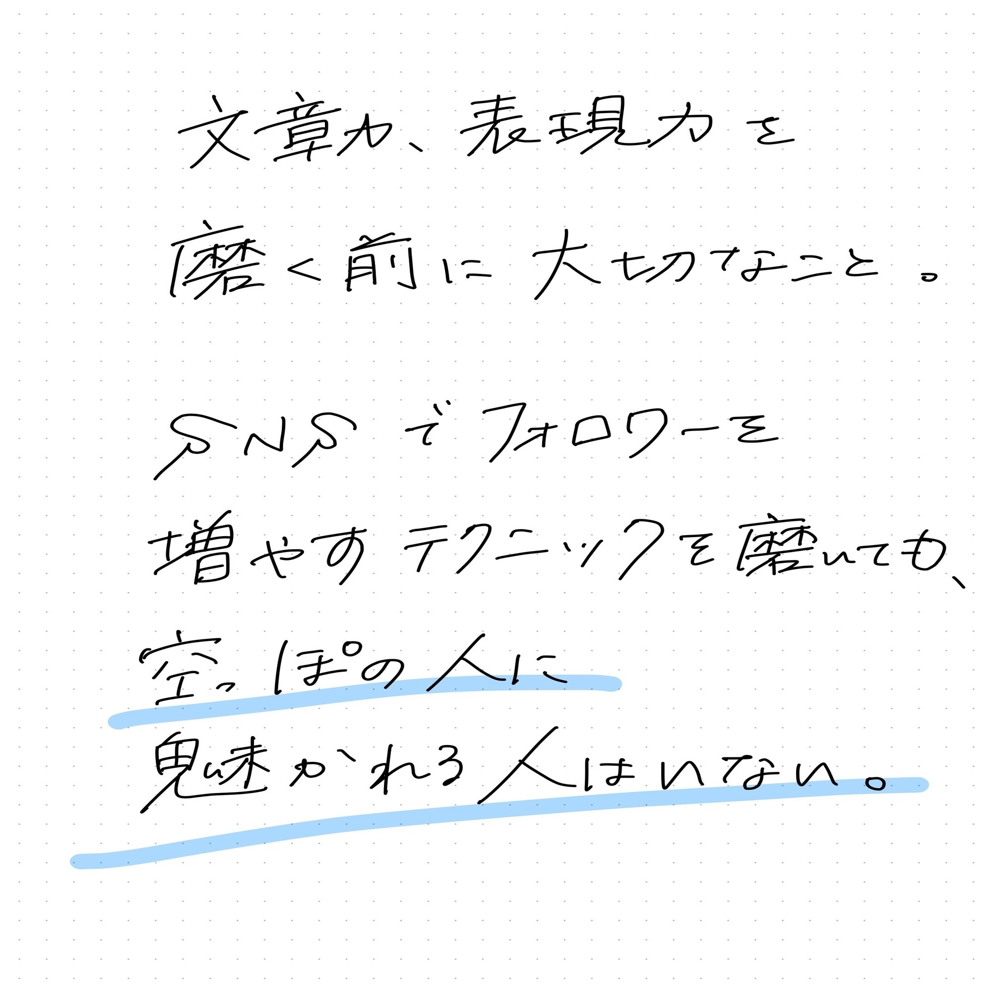 文章力 表現力を磨く 前 に大事なこと さわらぎ寛子 コピーライター 著者 Note